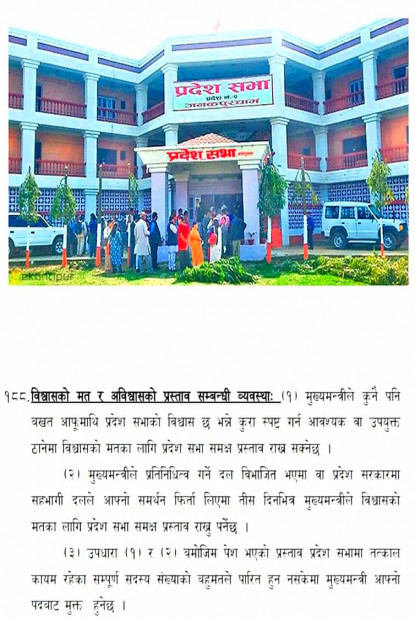 प्रदेश २ को अबैधानिक सरकारले आज बिश्वासको मत लिदै